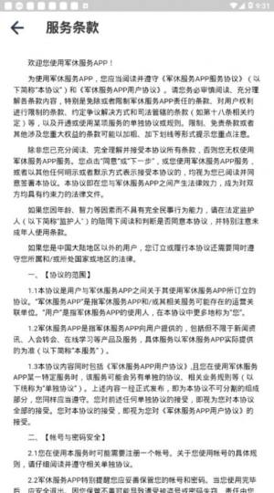北京军休服务app官方最新版图片3