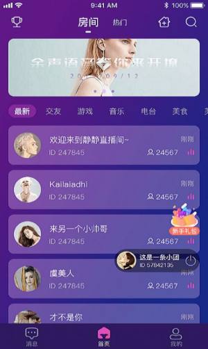 余声语音app官方版图片3