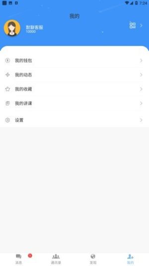 默聊app软件图片3