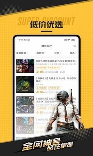 雷神租号平台app手机版图片3