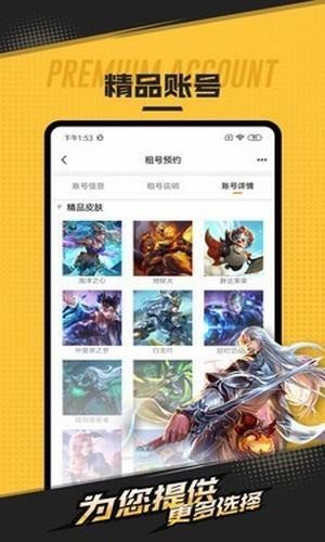 天美租号app下载官方版图片2