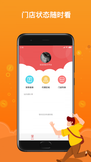 豆豆洗合伙人app官方版图片2