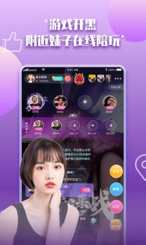 陪你开黑app手机版图片3