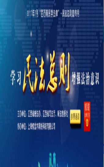 2020江西省百万网民学法律民法典知识竞赛活动登录官方手机版图片1