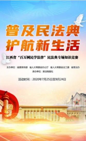 2020江西省百万网民学法律民法典知识竞赛活动登录官方手机版图片3