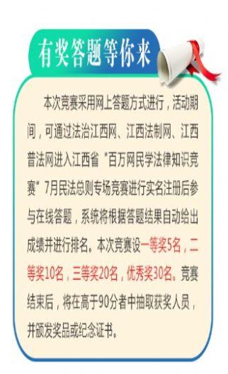 2020江西省百万网民学法律民法典知识竞赛活动登录官方手机版图片2