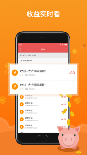 豆豆洗合伙人app官方版图片1