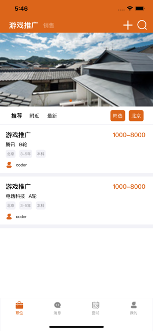 多聘app手机版图片2
