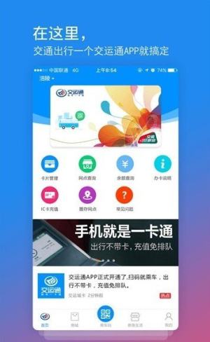 重庆一卡通app手机版图片2