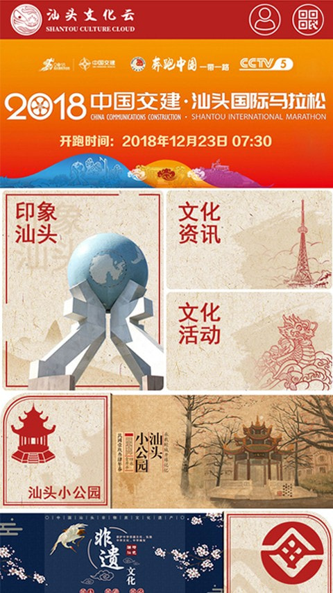 2020汕头文化云app最新版本图片1