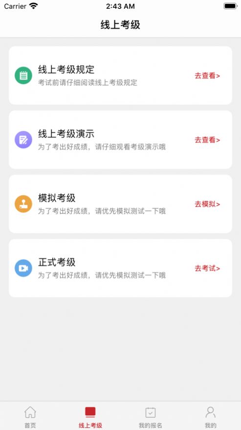 2020中国音乐学院线上考级app手机版图片2