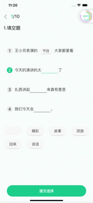 二外汉语app客户端软件图片1