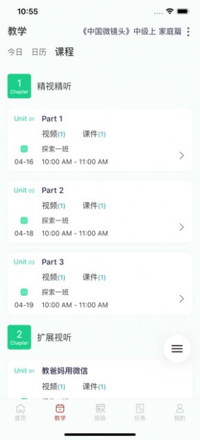 二外汉语app客户端软件图片2