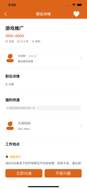 多聘app手机版图片3