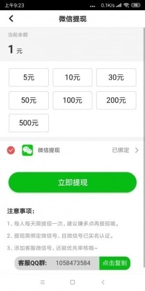 网红大咖app手机领红包图片1