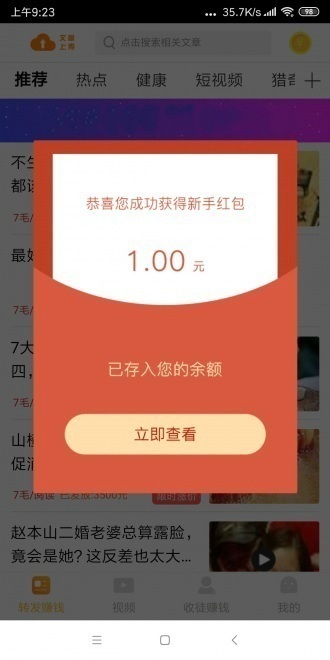 网红大咖app手机领红包图片2