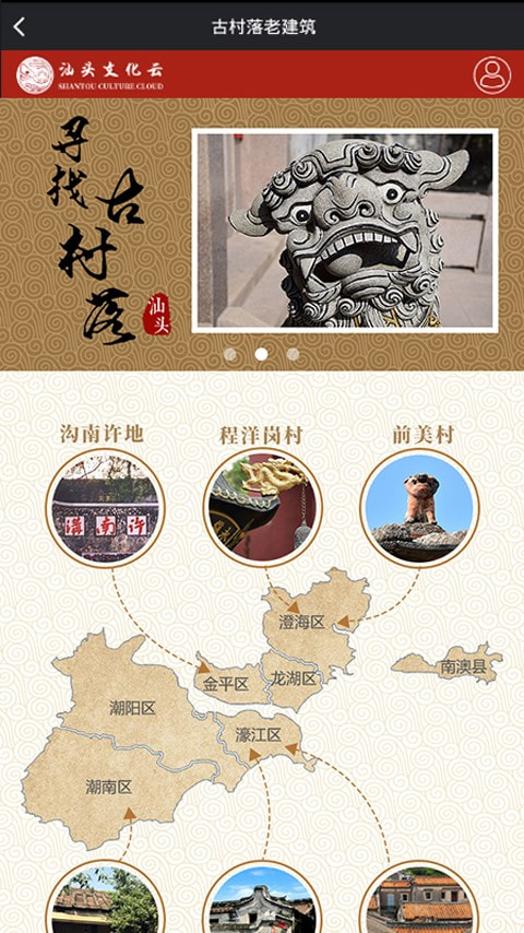 2020汕头文化云app最新版本图片3