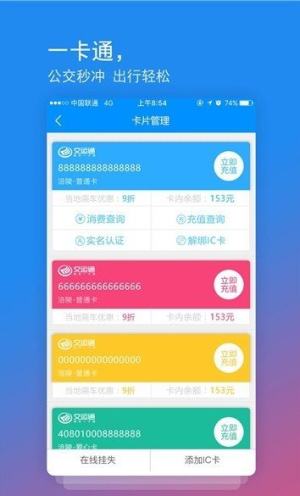 重庆一卡通app手机版图片1