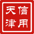 信用天津网站app
