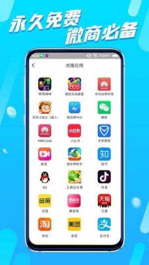 八戒分身器app软件图片2