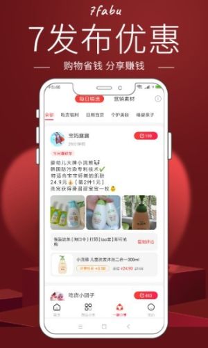7发布优惠手机版app图片3
