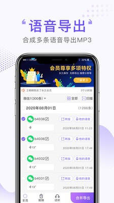 语音合并导出工具app正版免费图片1
