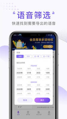 语音合并导出工具app正版免费图片2
