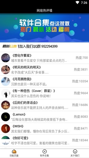 网易热评墙app免费正版图片1