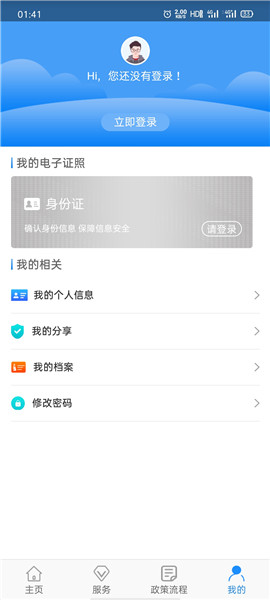 西安社保网上个人查询系统登录官方手机版图片1
