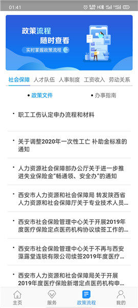 西安社保网上个人查询系统登录官方手机版图片2