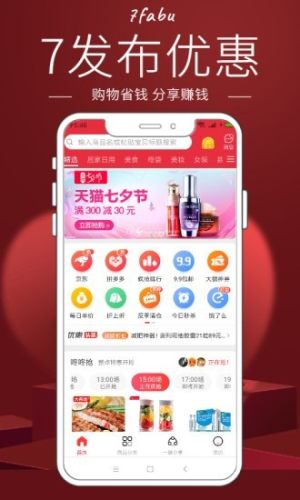 7发布优惠手机版app图片1