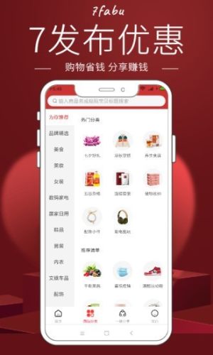 7发布优惠手机版app图片2