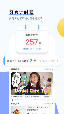 牙套计时app软件官方版图片1