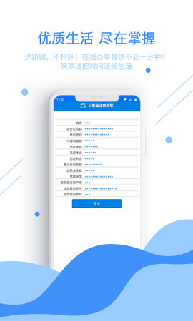 江苏省统一公共支付平台缴费网址手机版app图片3