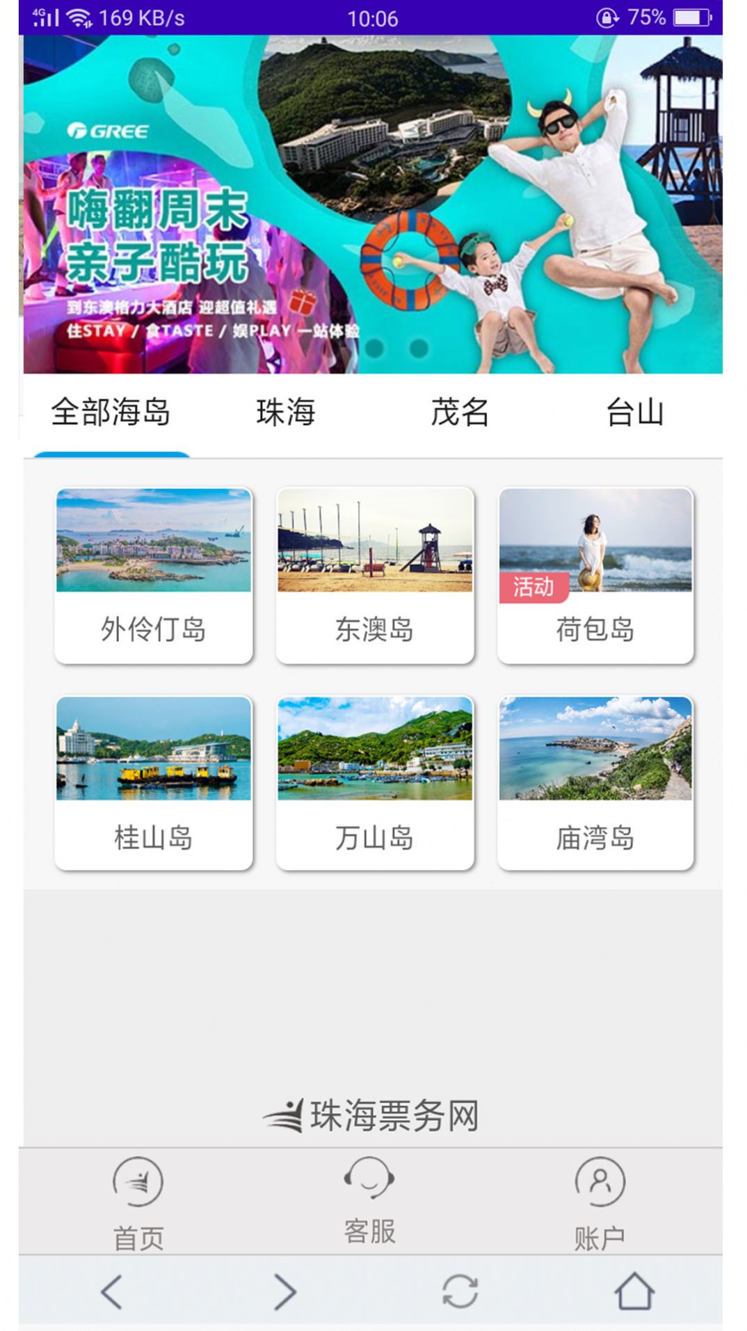 珠海票务网app手机靠谱版图片1