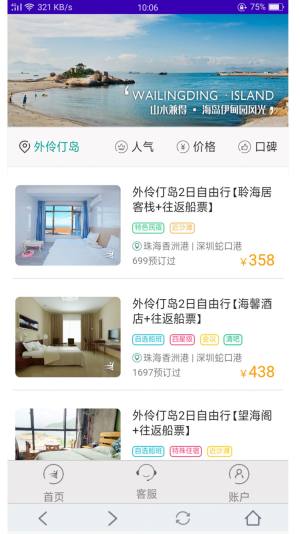 珠海票务网app手机靠谱版图片2