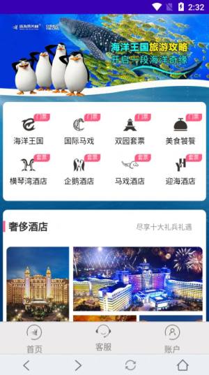 珠海票务网app手机靠谱版图片3
