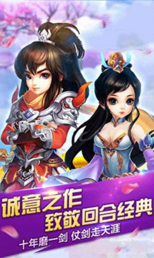 蜀山问情录手游官方最新版图片2