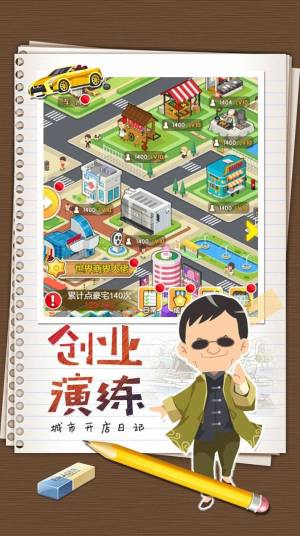 城市开店日记游戏红包福利版图片2