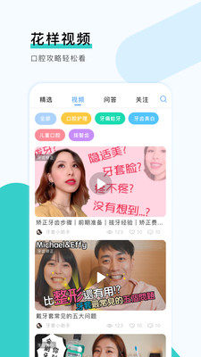 牙套计时app软件官方版图片2