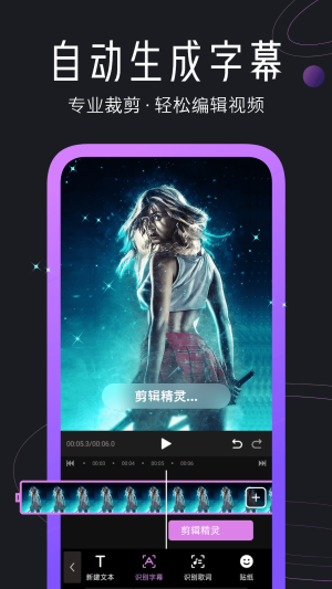 剪辑精灵软件app图片2