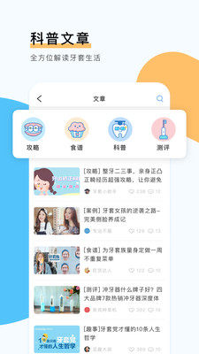 牙套计时app软件官方版图片3