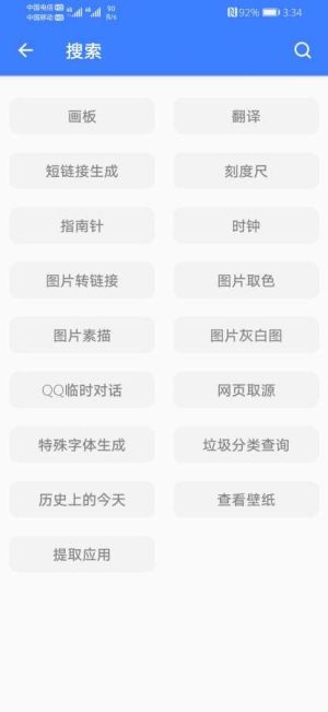 由我工具箱app手机版图片1