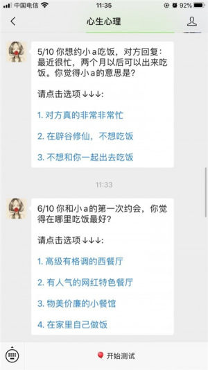 七夕脱单考试app手机版图片1