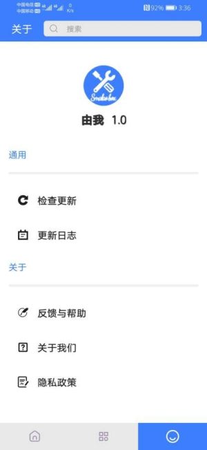 由我工具箱app手机版图片2