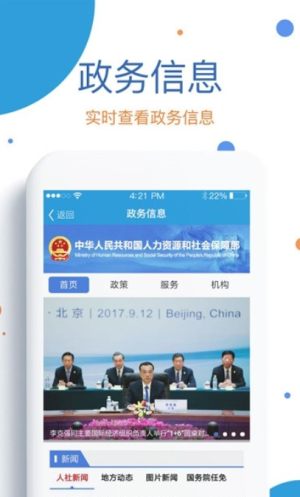 全国社会保险公共服务平台官网版app图片2