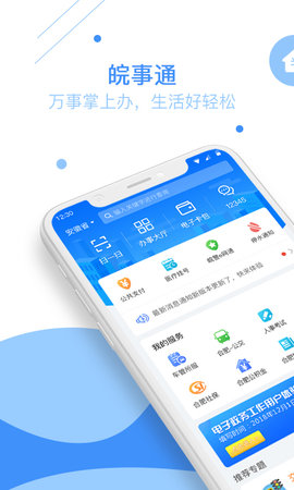 江苏省统一公共支付平台缴费网址手机版app图片2