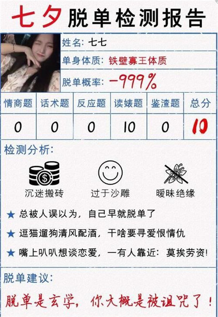 七夕脱单考试app手机版图片2
