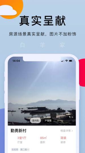 白羊家app官方版图片1