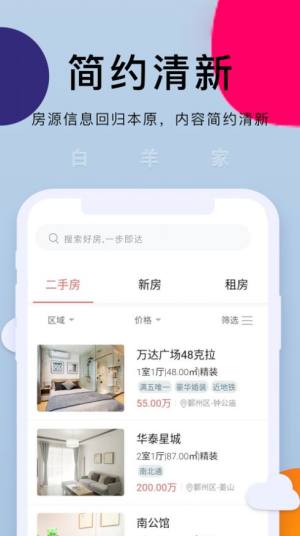 白羊家app官方版图片3